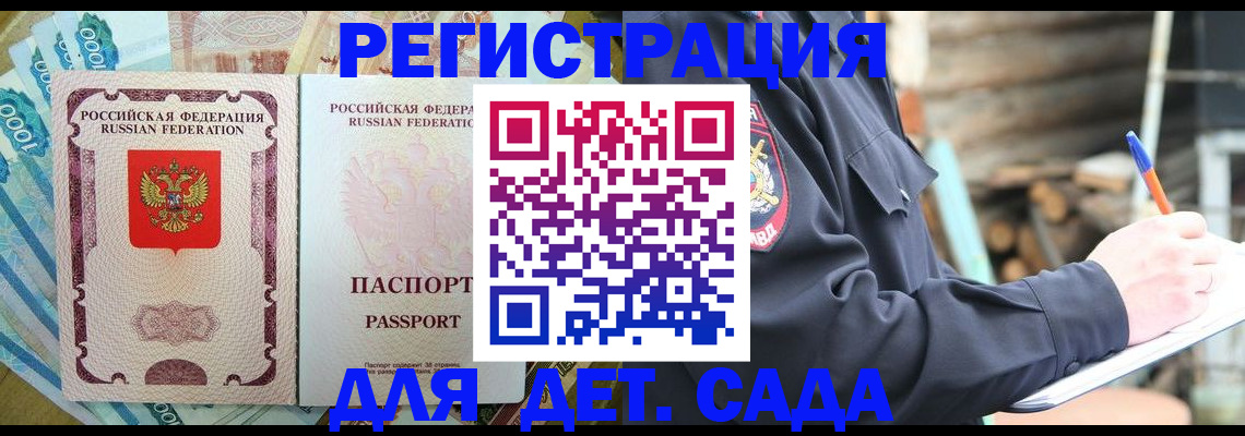 прописка ребенка в Карачеве